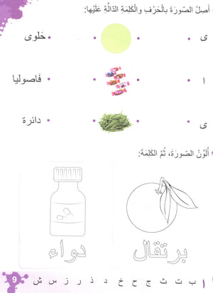 Let's Learn Arabic Level 1 Part 1 with CD لنتعلَّمْ معاً العربيّة