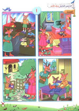 Arabic Blossom Book 1 (Dar Al Manhal) براعم العربية