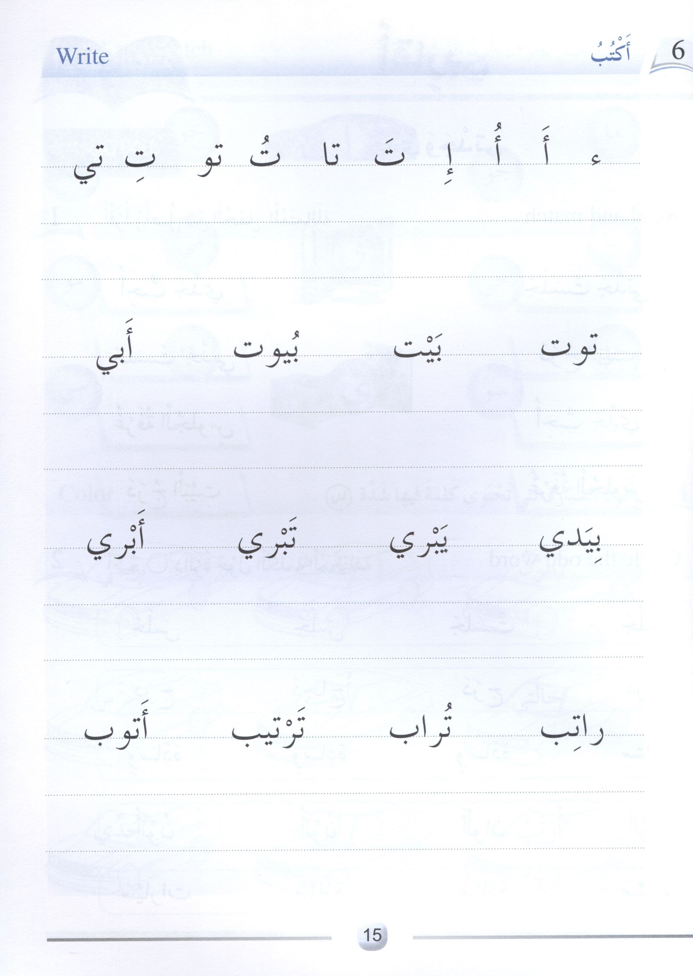 Arabic Friends Workbook Level 1 أصدقاء العربية  كتاب النشاط