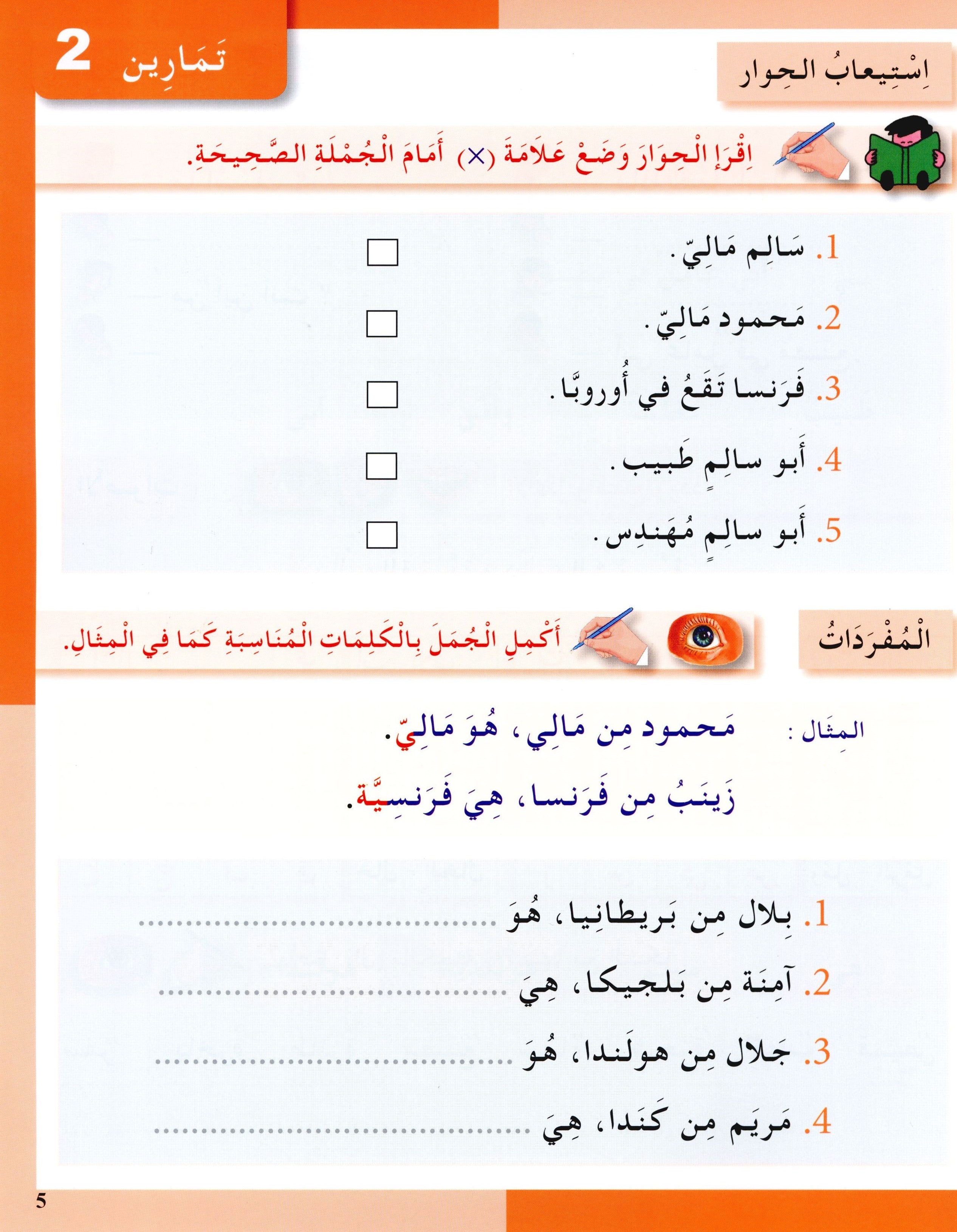 I Love The Arabic Language Workbook Level 3 (Old Edition) أحب اللغة العربية
