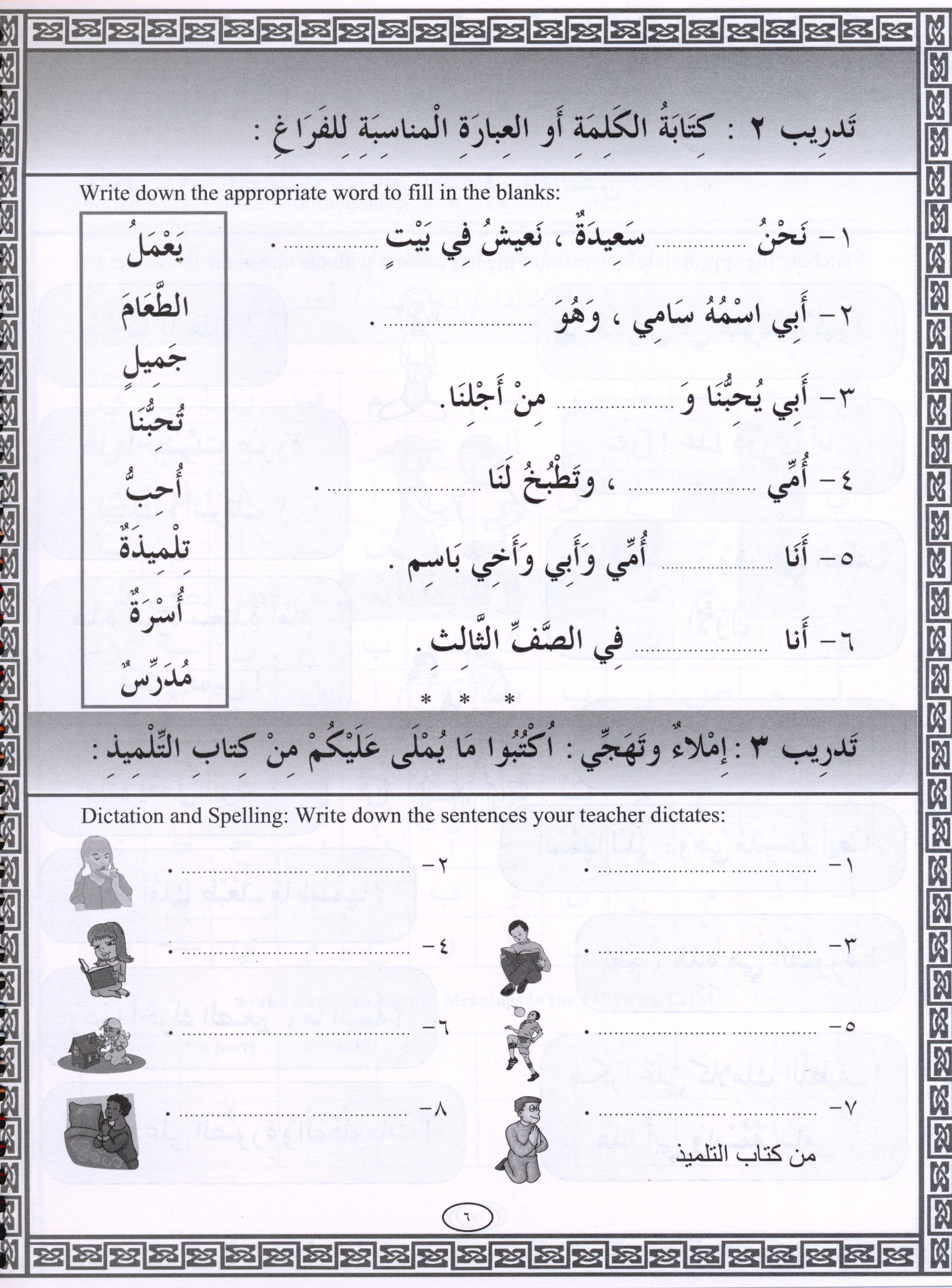 IQRA' Arabic Reader Workbook Level 3