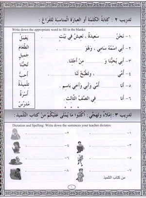 IQRA' Arabic Reader Workbook Level 3