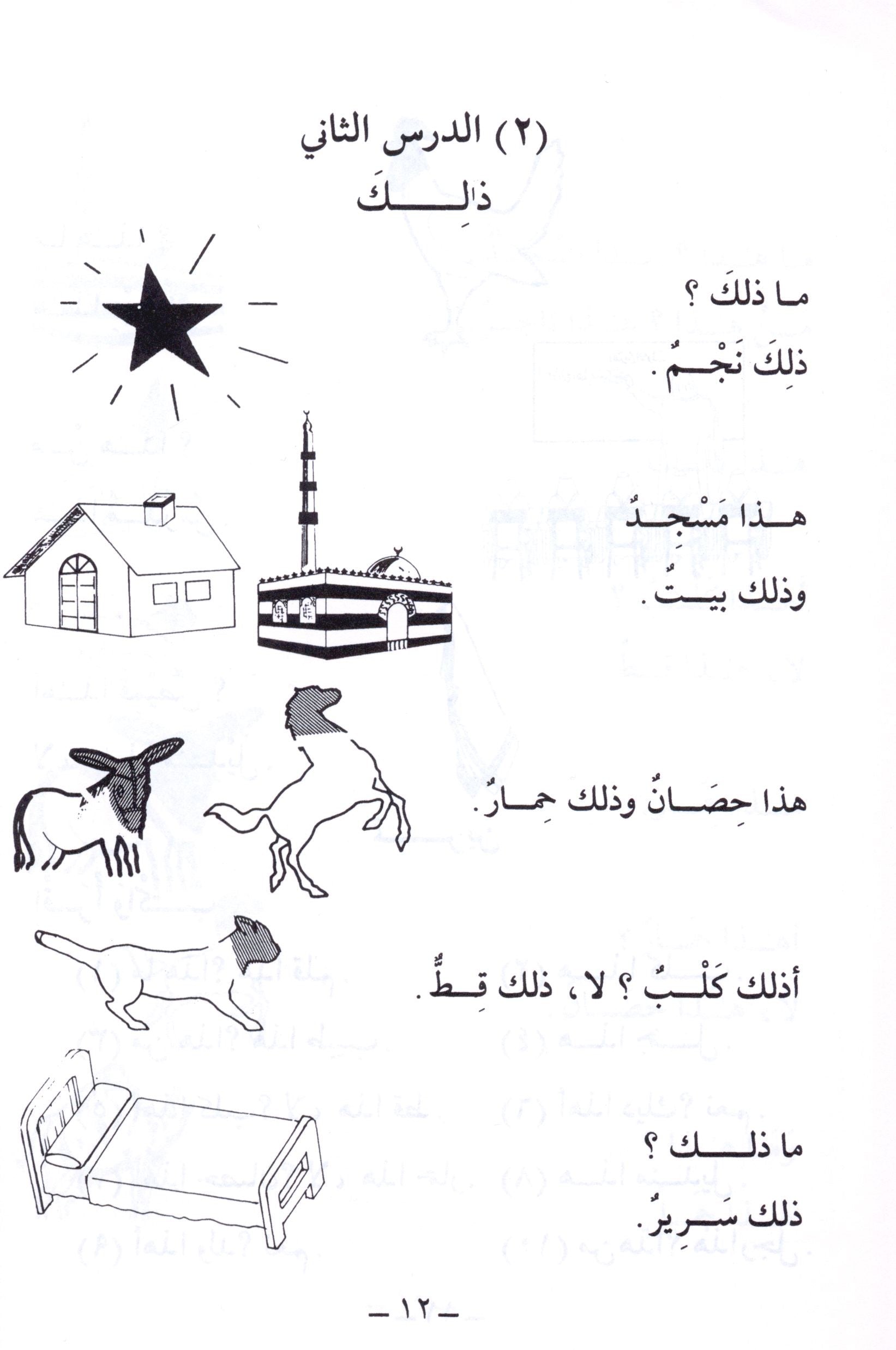 Arabic Course for English Speaking Students Volume 1