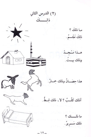 Arabic Course for English Speaking Students Volume 1