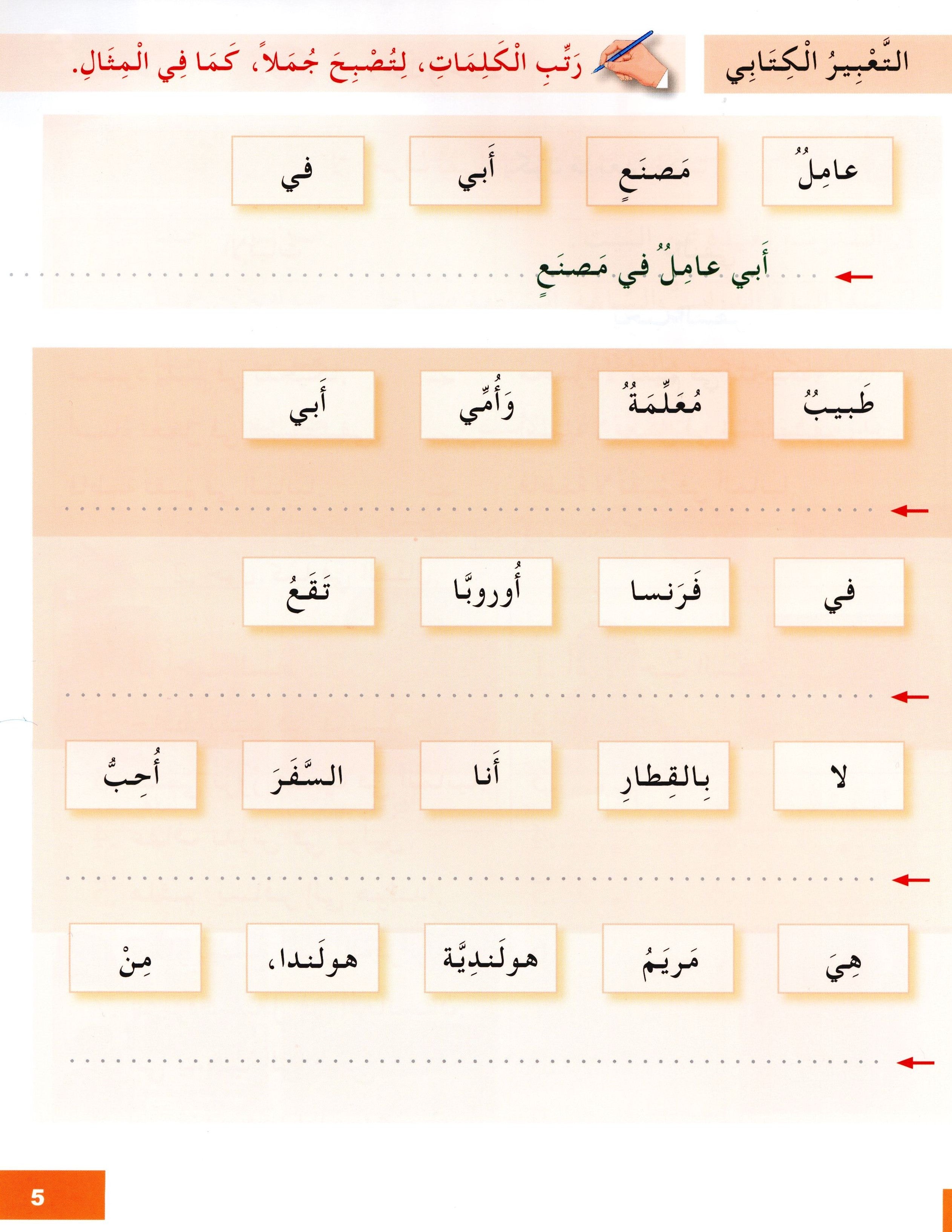I Learn Arabic Simplified Curriculum Workbook Level 3 أتعلم العربية المنهج الميسر