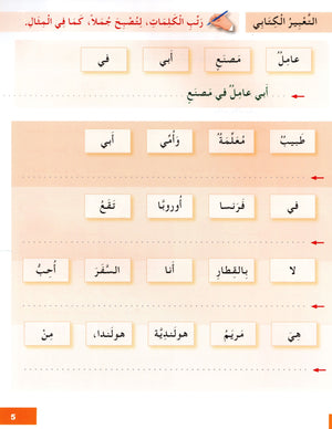 I Learn Arabic Simplified Curriculum Workbook Level 3 أتعلم العربية المنهج الميسر
