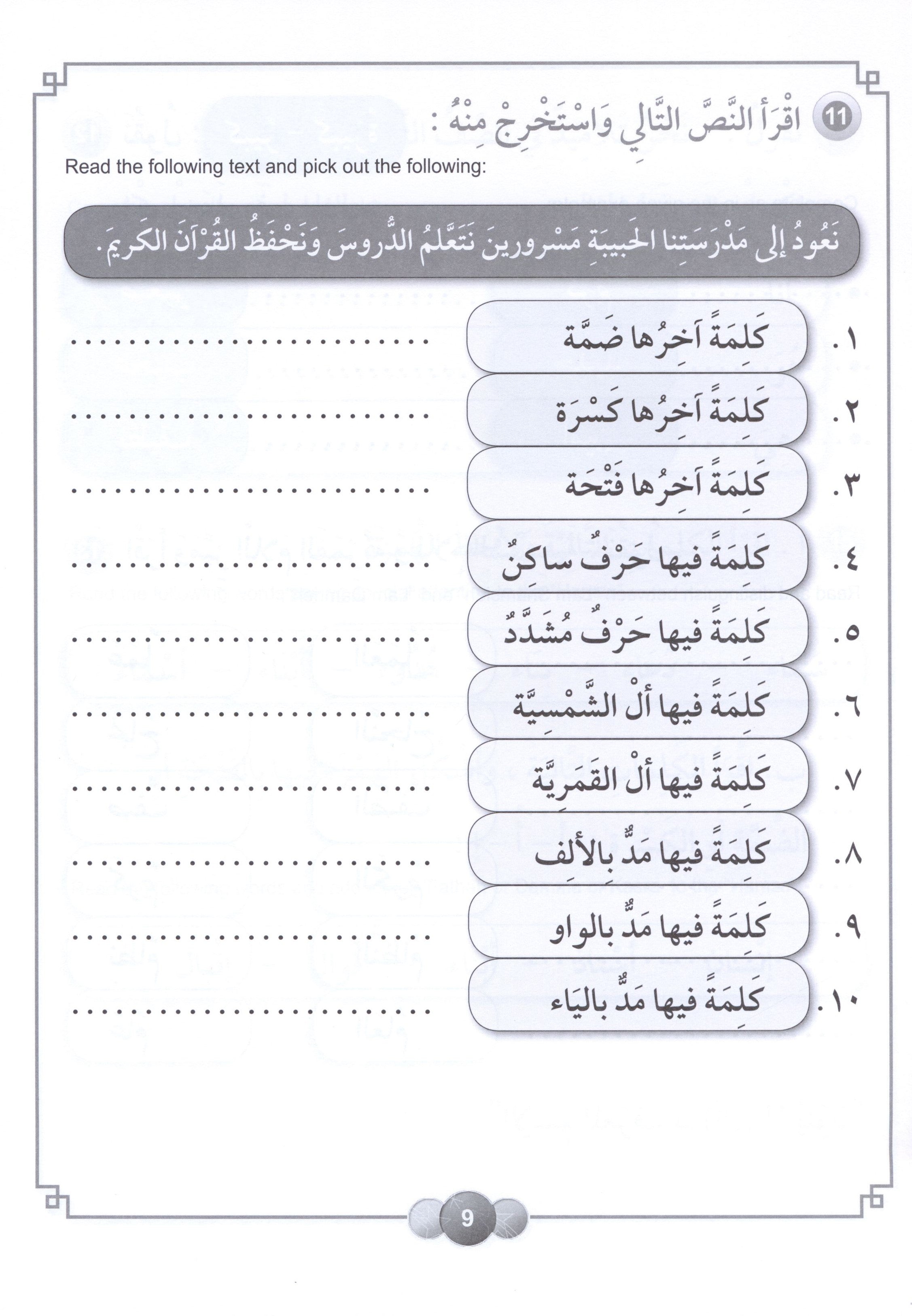 Horizons in the Arabic Language Workbook Level 3 الآفاق في اللغة العربية كتاب التدريبات