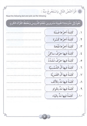 Horizons in the Arabic Language Workbook Level 3 الآفاق في اللغة العربية كتاب التدريبات