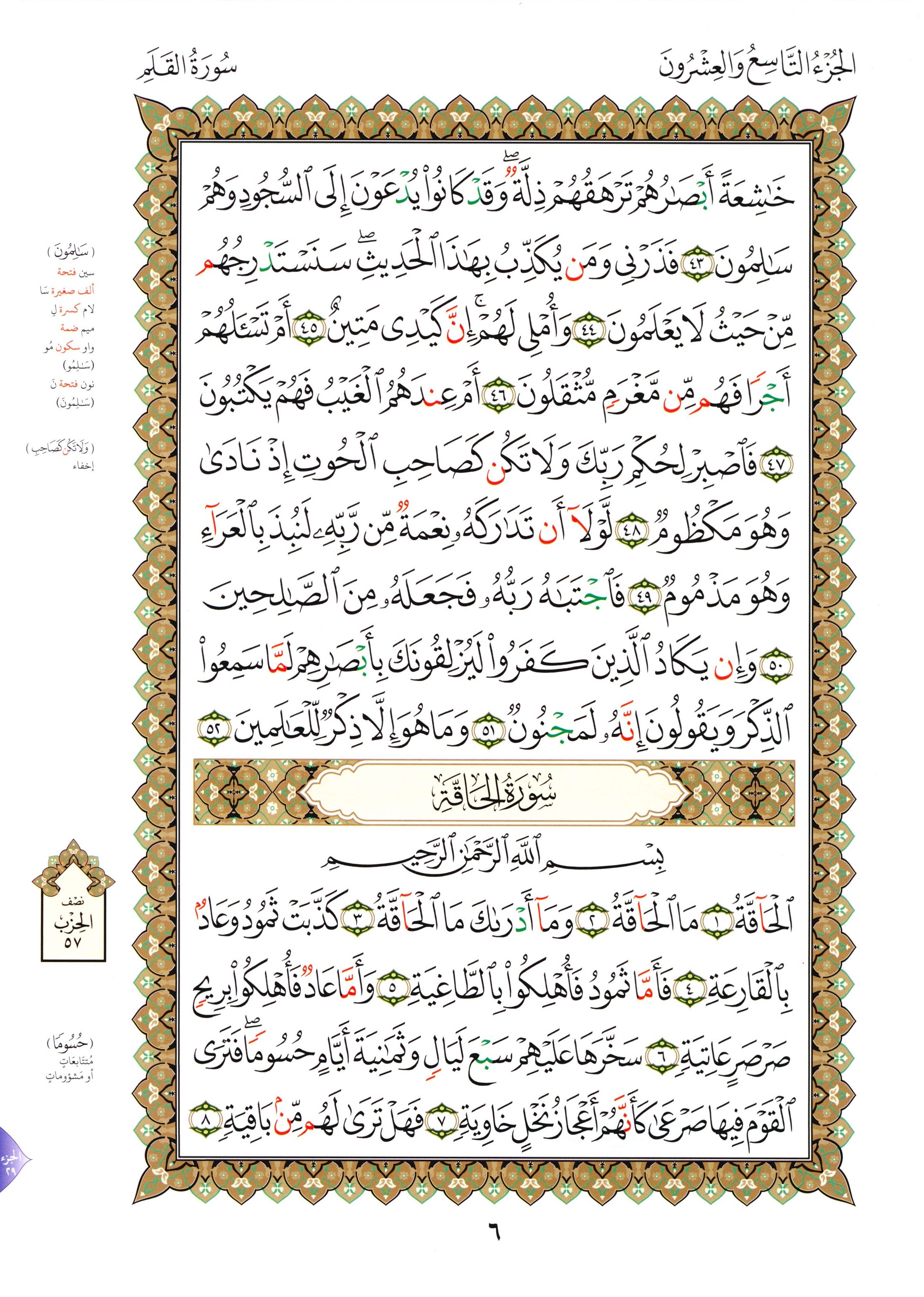 Al-Qaidah An-Noraniah - Juz’ Tabarak & Suratul-Fatihah for Beginners Large 8.5 x 11.5 القاعدة النورانية وتطبيقاتها على جزء تبارك مع سورة الفاتحة للمبتدئين