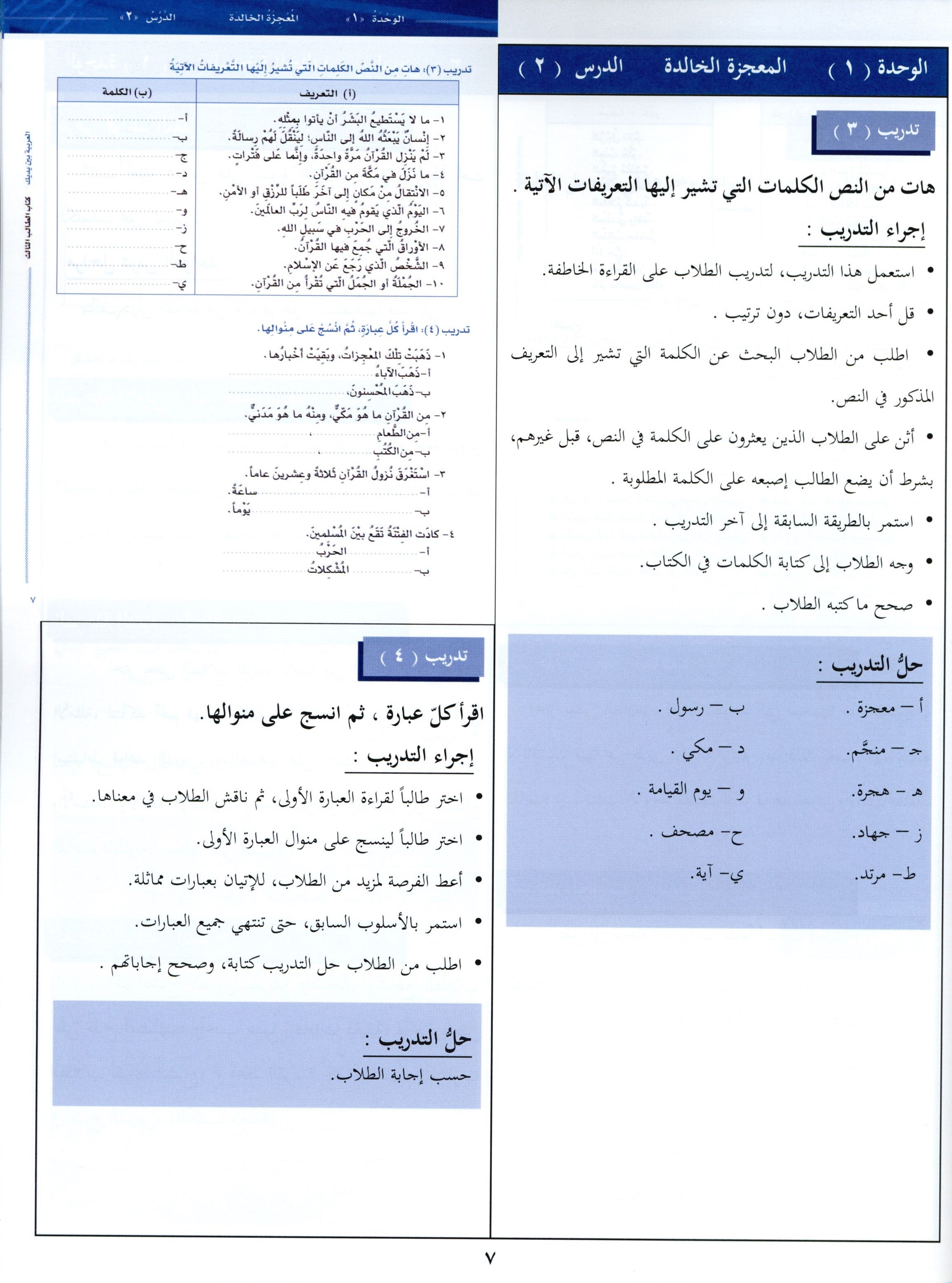 Arabic Between Your Hands Teacher Book Level 3 العربية بين يديك