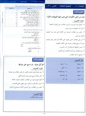 Arabic Between Your Hands Teacher Book Level 3 العربية بين يديك