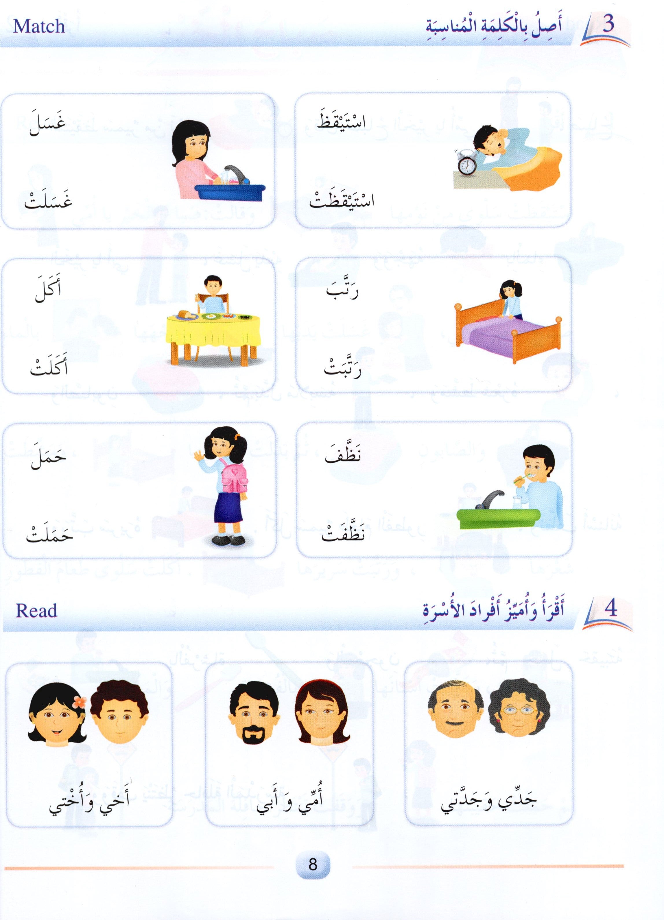 Arabic Friends Textbook Level 2 أصدقاء العربية كتاب الطالب