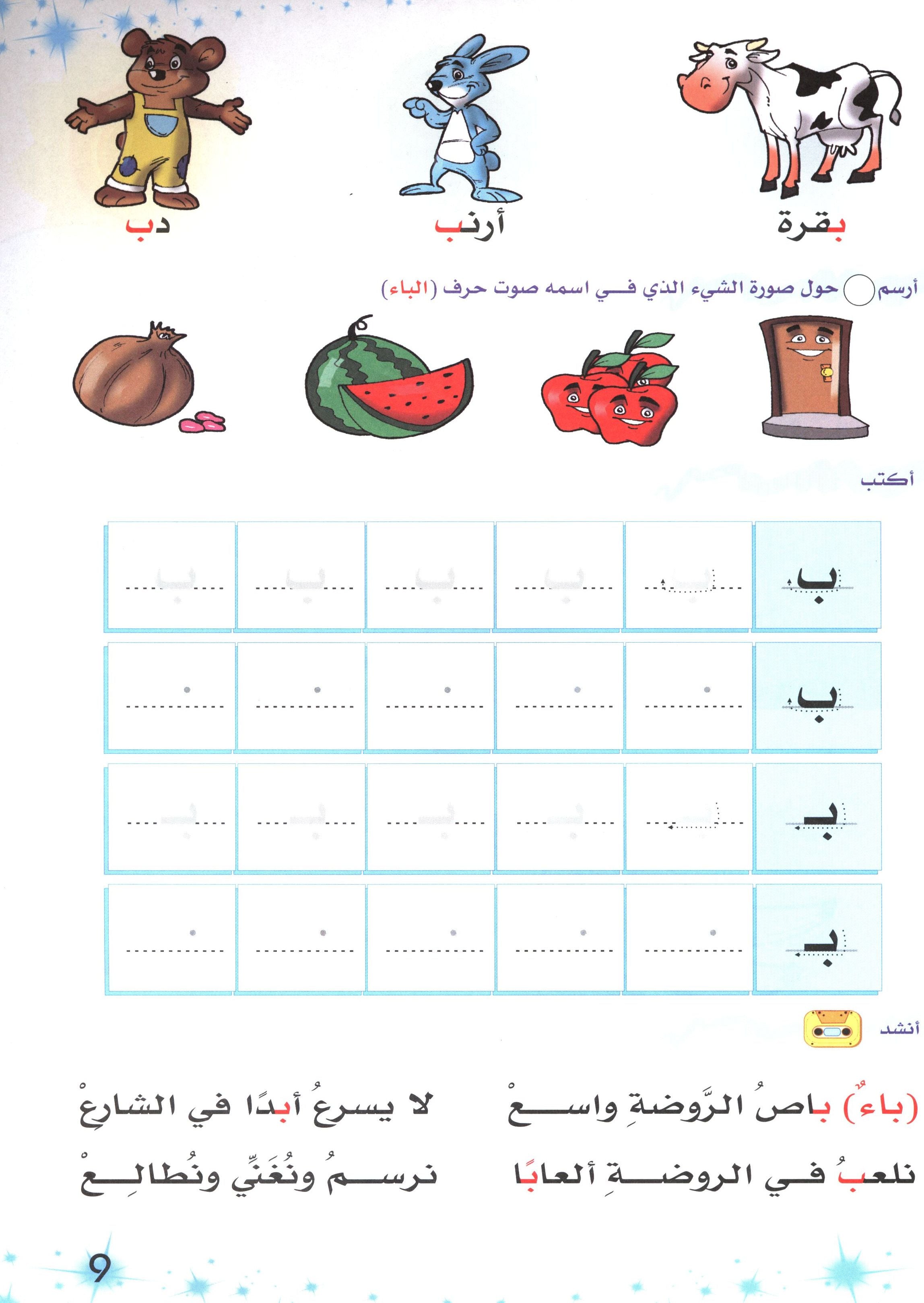 Methods in Arabic Language Textbook Level 1 المنهج في اللّغة العربيّة