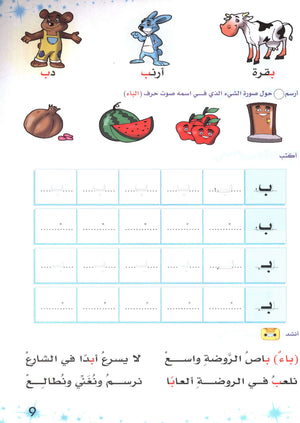 Methods in Arabic Language Textbook Level 1 المنهج في اللّغة العربيّة