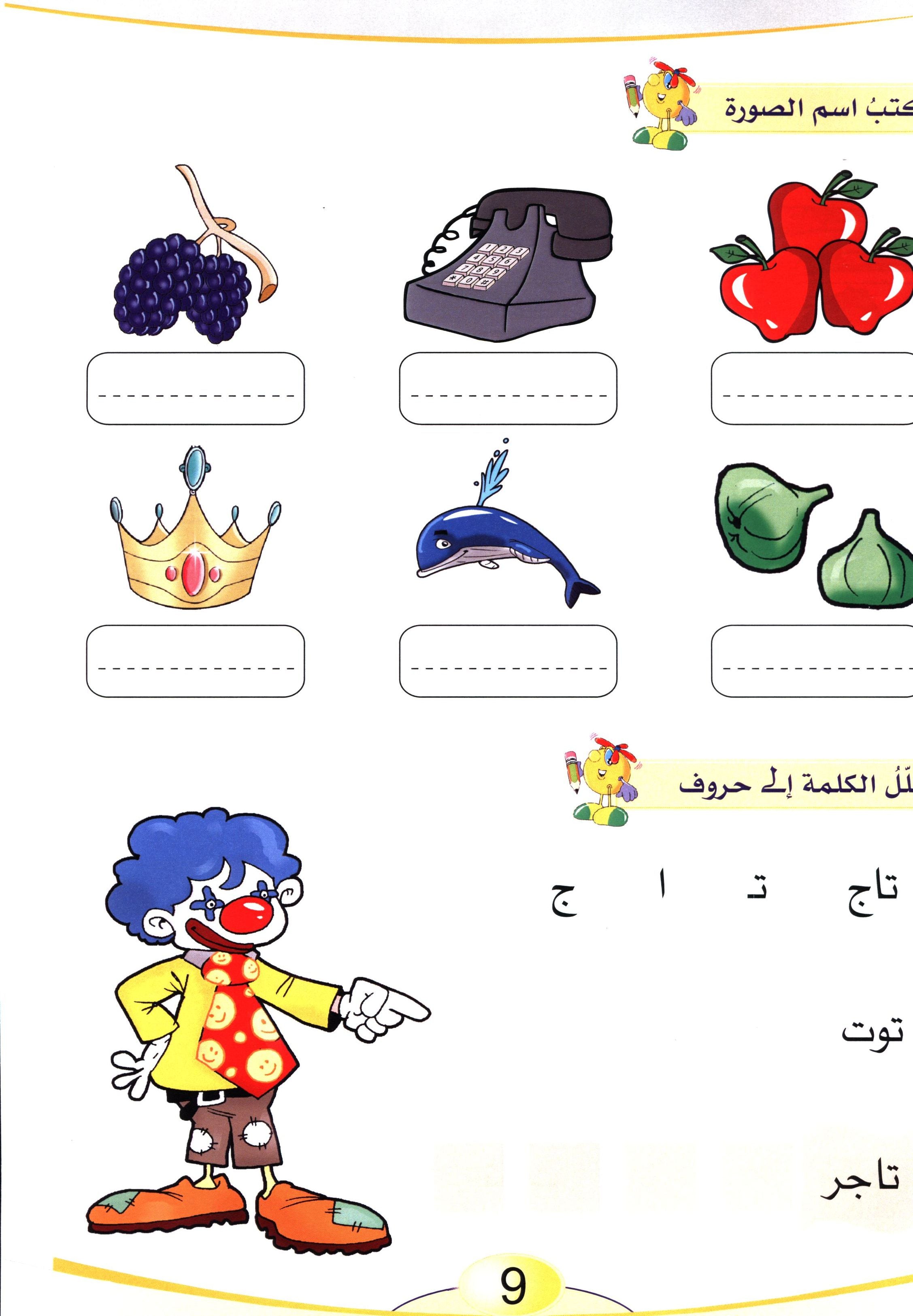 Arabic Pioneers Textbook Level 3 روّاد العربيّة كتاب الطّالب