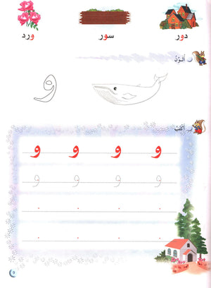 Arabic Club Textbook Level 2 نادي العربية