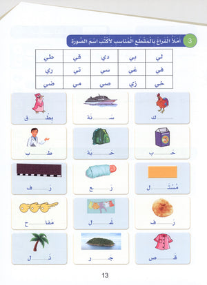 Arabic Sanabel Handwriting Skills Level 4 سنابل المهارات الكتابية