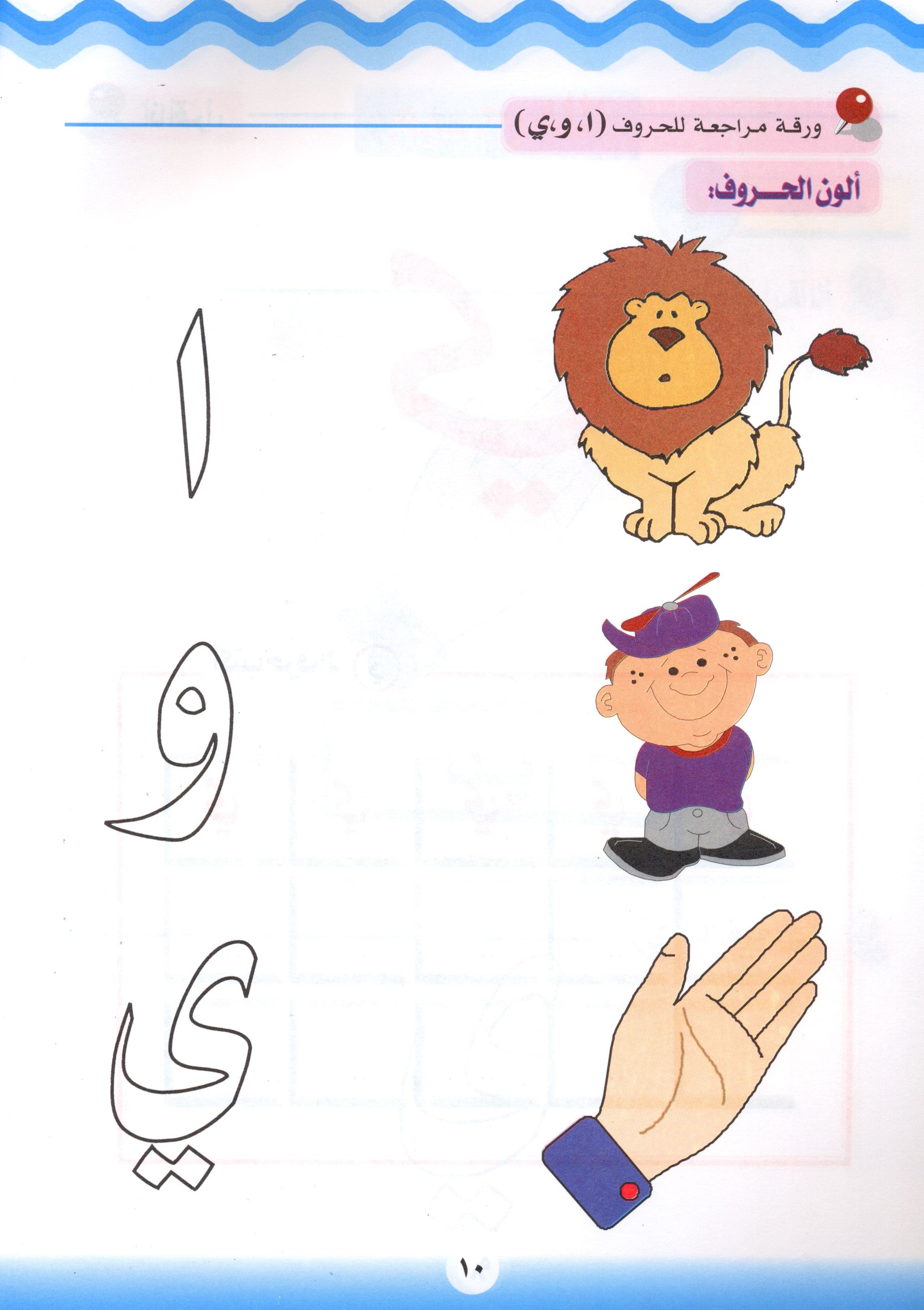 Learn the Arabic Language Book 2 تعلم اللغة العربية