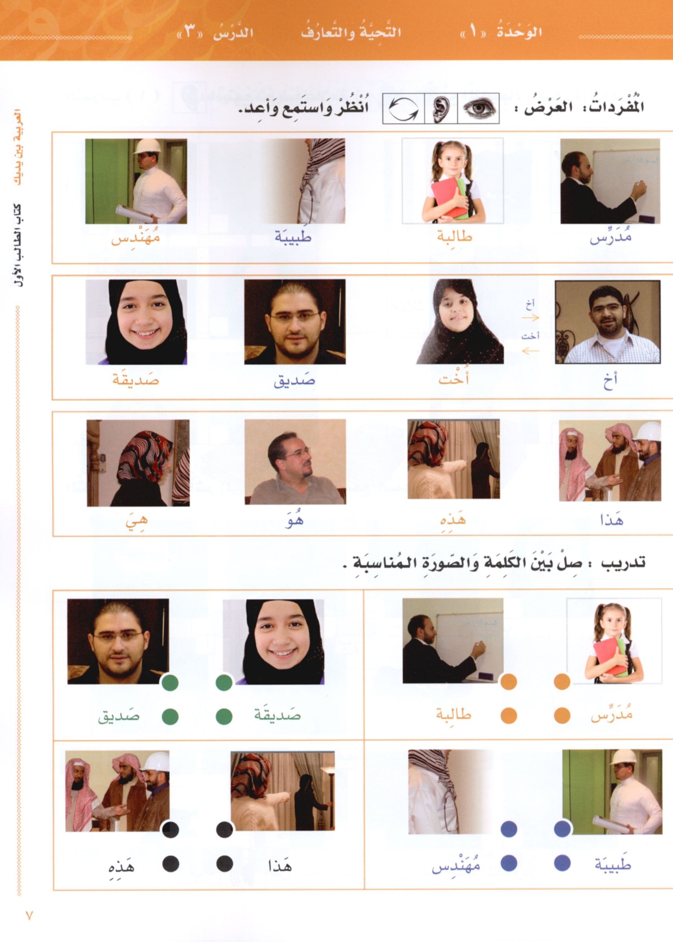 Arabic Between Your Hands Level 1 Part 1 العربية بين يديك
