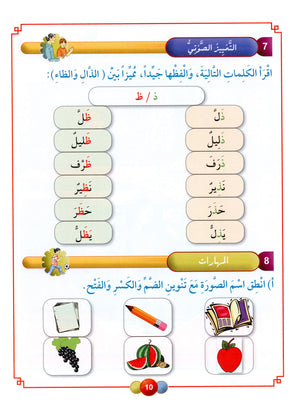 Horizons in the Arabic Language Textbook Level 3 الآفاق في اللغة العربية كتاب الطالب