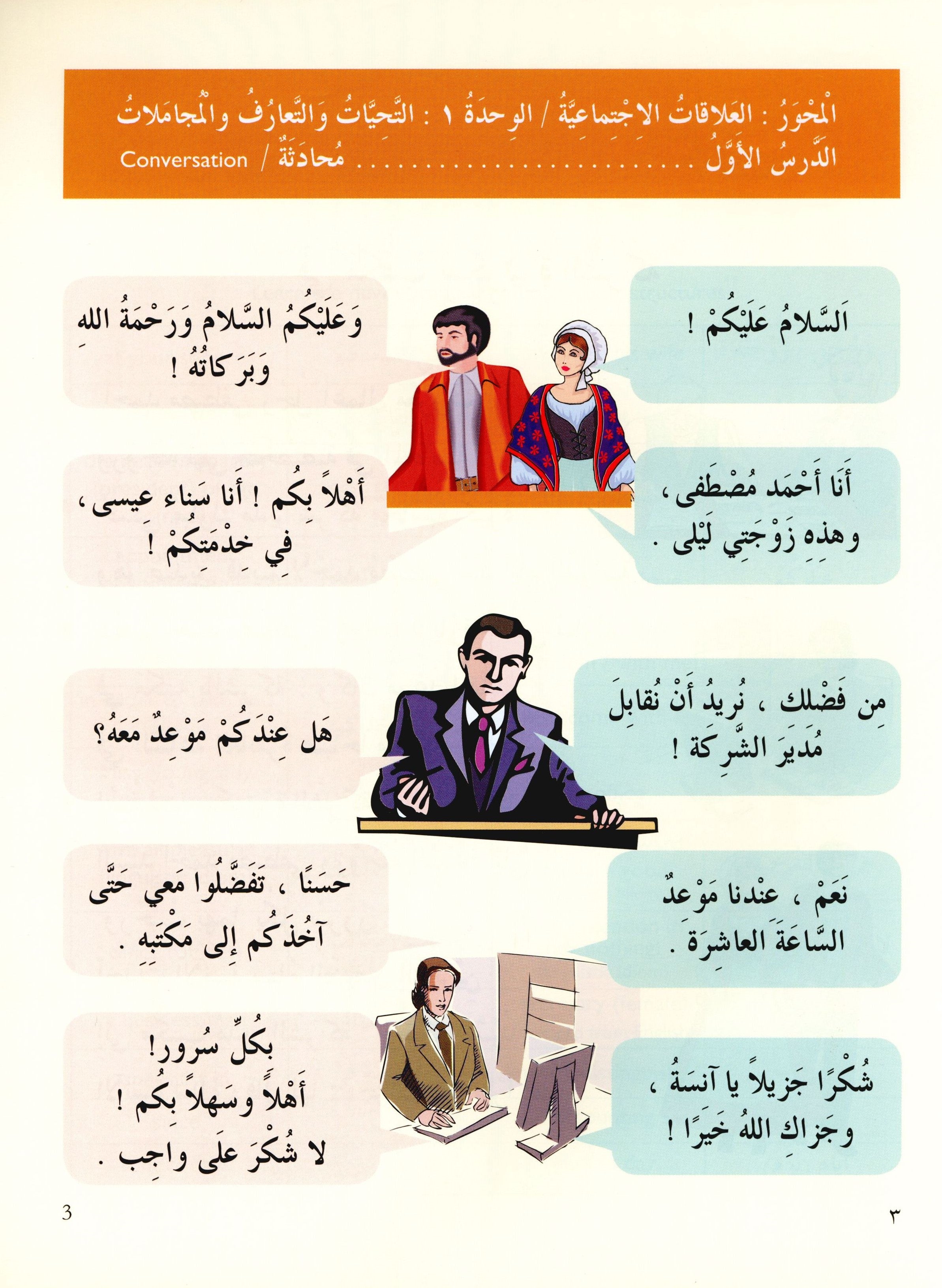 IQRA' Arabic Reader Textbook Level 4