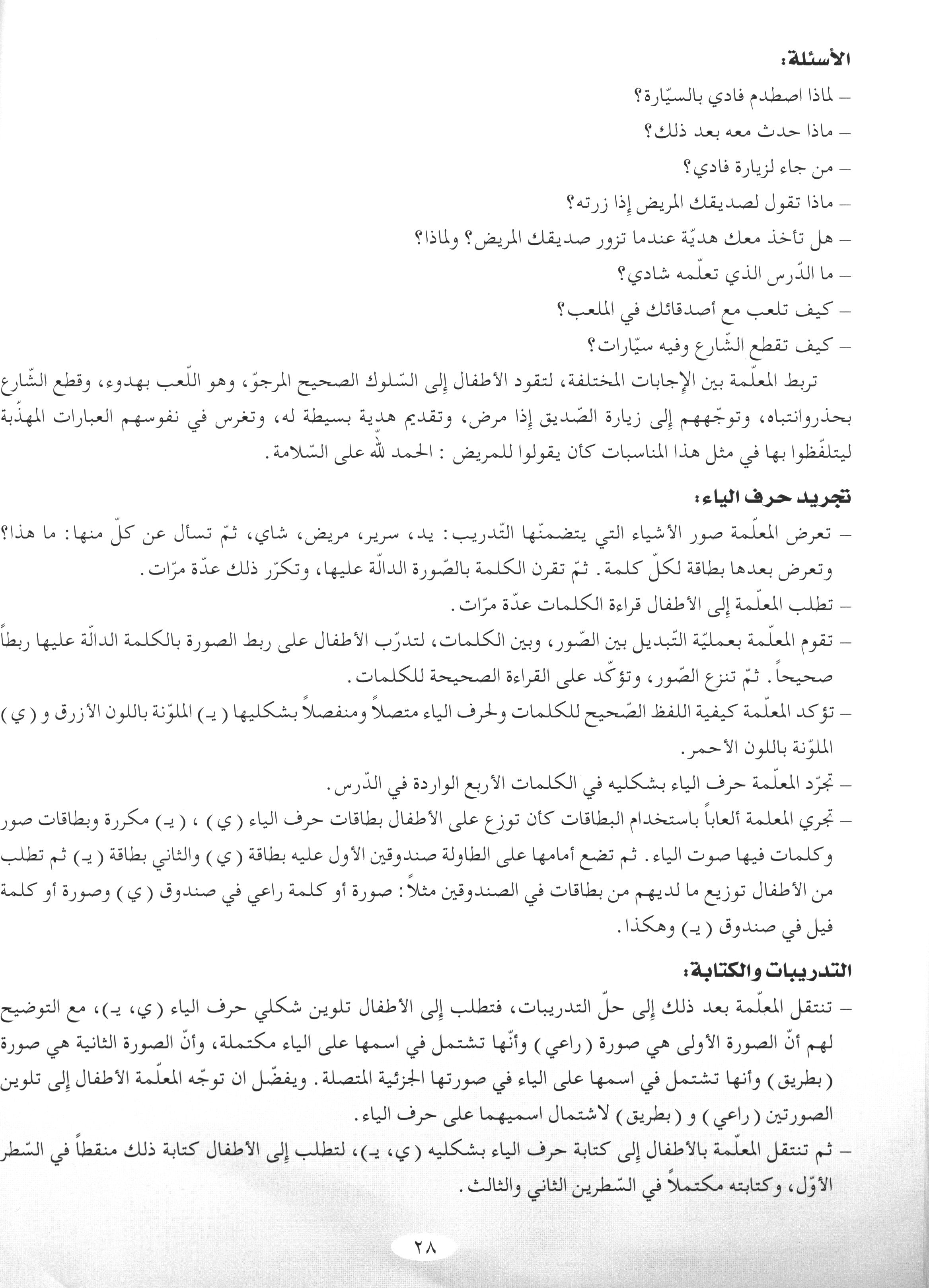 Arabic Club Teacher Book Level 2 نادي العربية