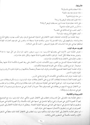 Arabic Club Teacher Book Level 2 نادي العربية