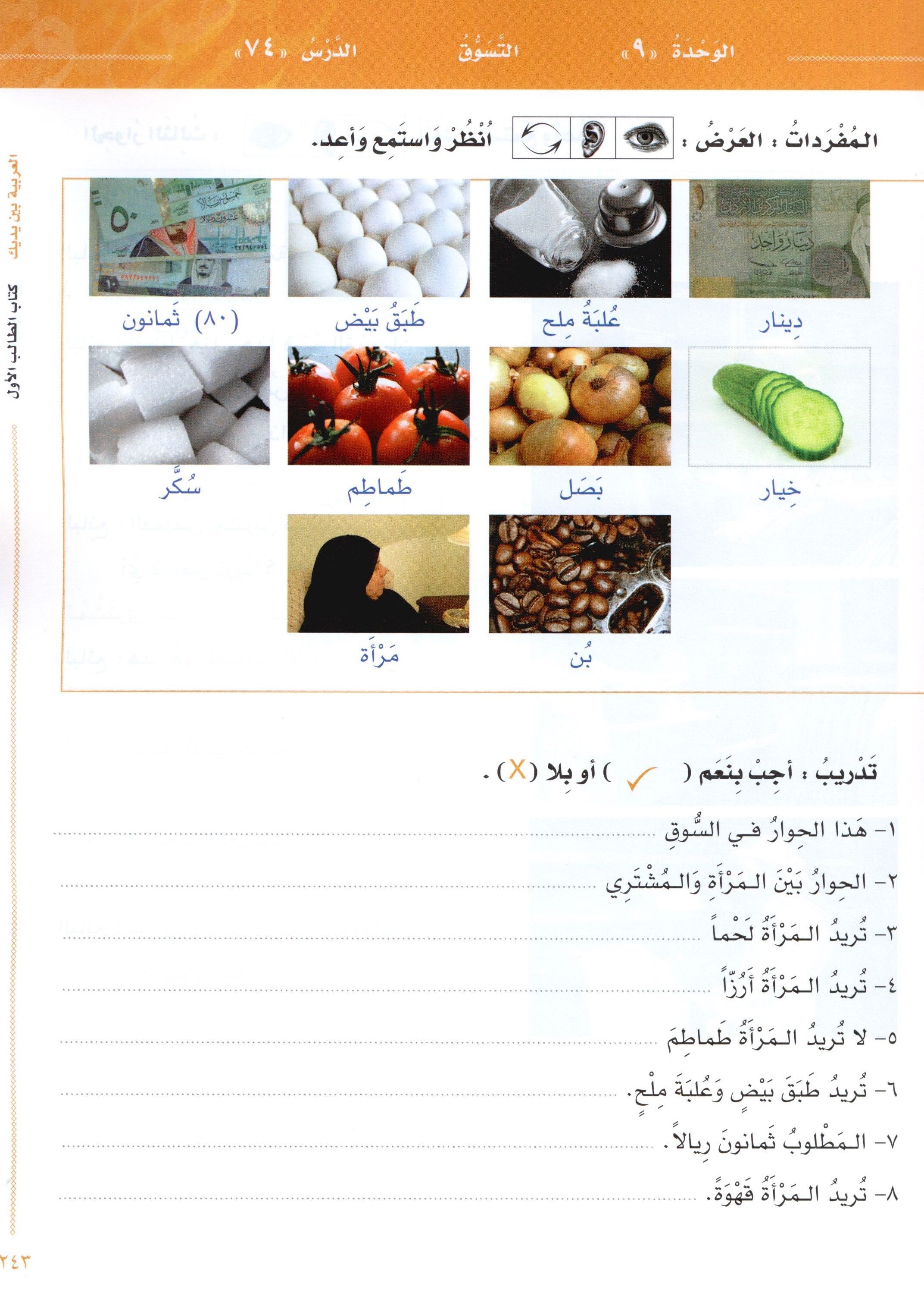 Arabic Between Your Hands Level 1 Part 2 العربية بين يديك