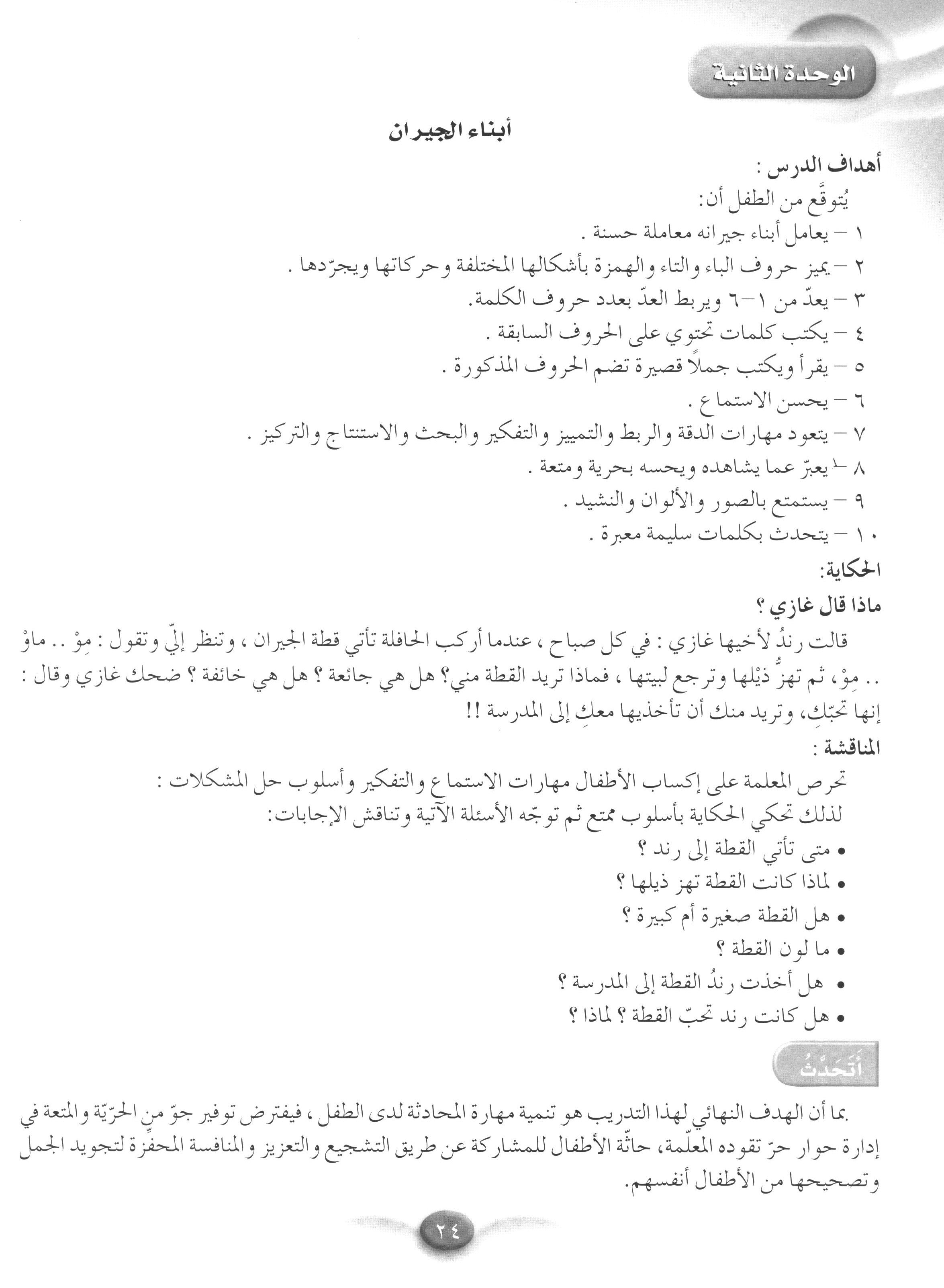 Arabic Club Teacher Book Level 3 نادي العربية