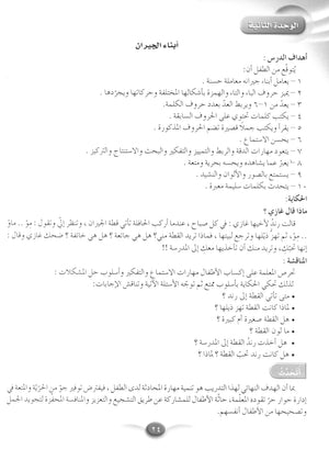 Arabic Club Teacher Book Level 3 نادي العربية