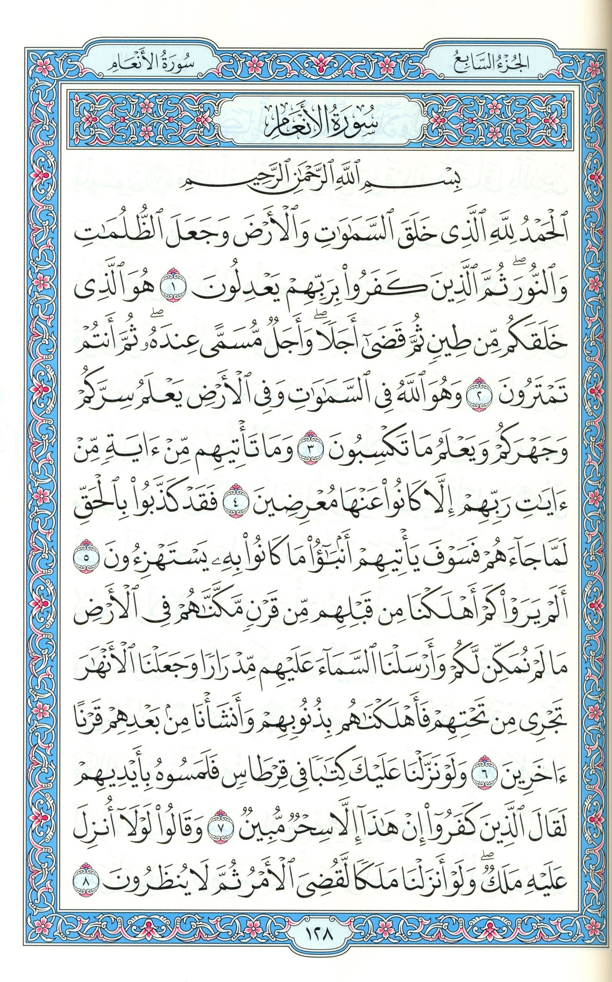 Mushaf Madinah - Al Quran Al-kareem(Large Size) From King Fahad Printing Complex
