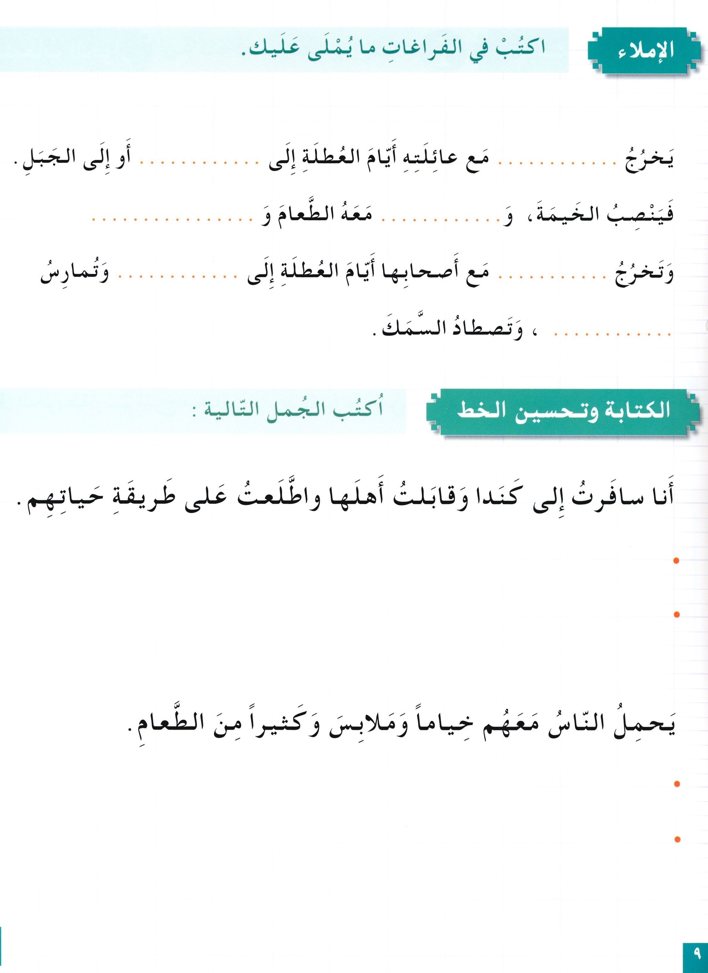 I Love The Arabic Language Workbook Level 4 (Old Edition) أحب اللغة العربية وأتعلمها
