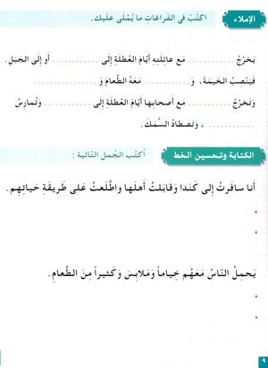 I Love The Arabic Language Workbook Level 4 (Old Edition) أحب اللغة العربية وأتعلمها
