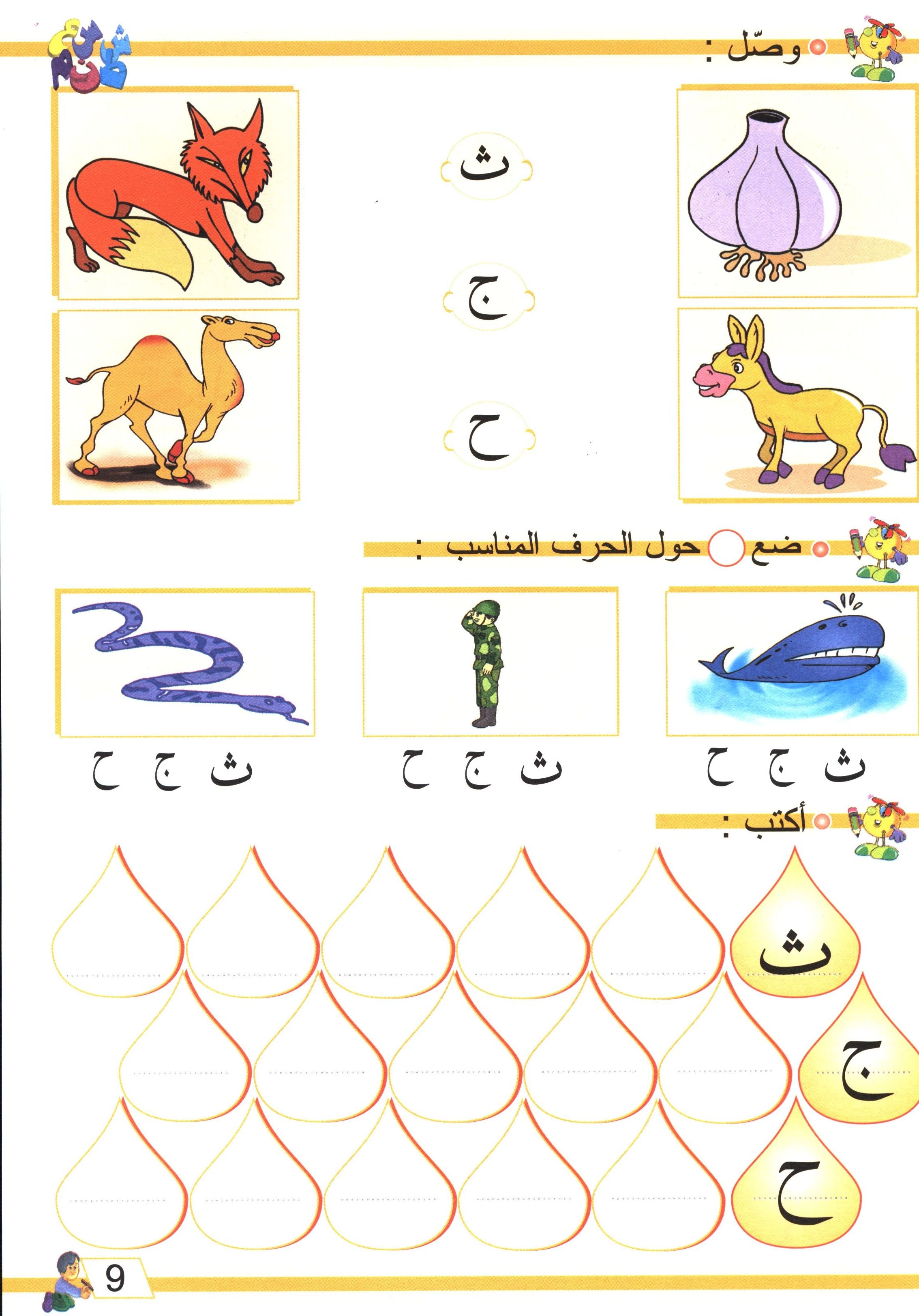 The Arabic Garden Textbook Level 1 بستان العربيّة