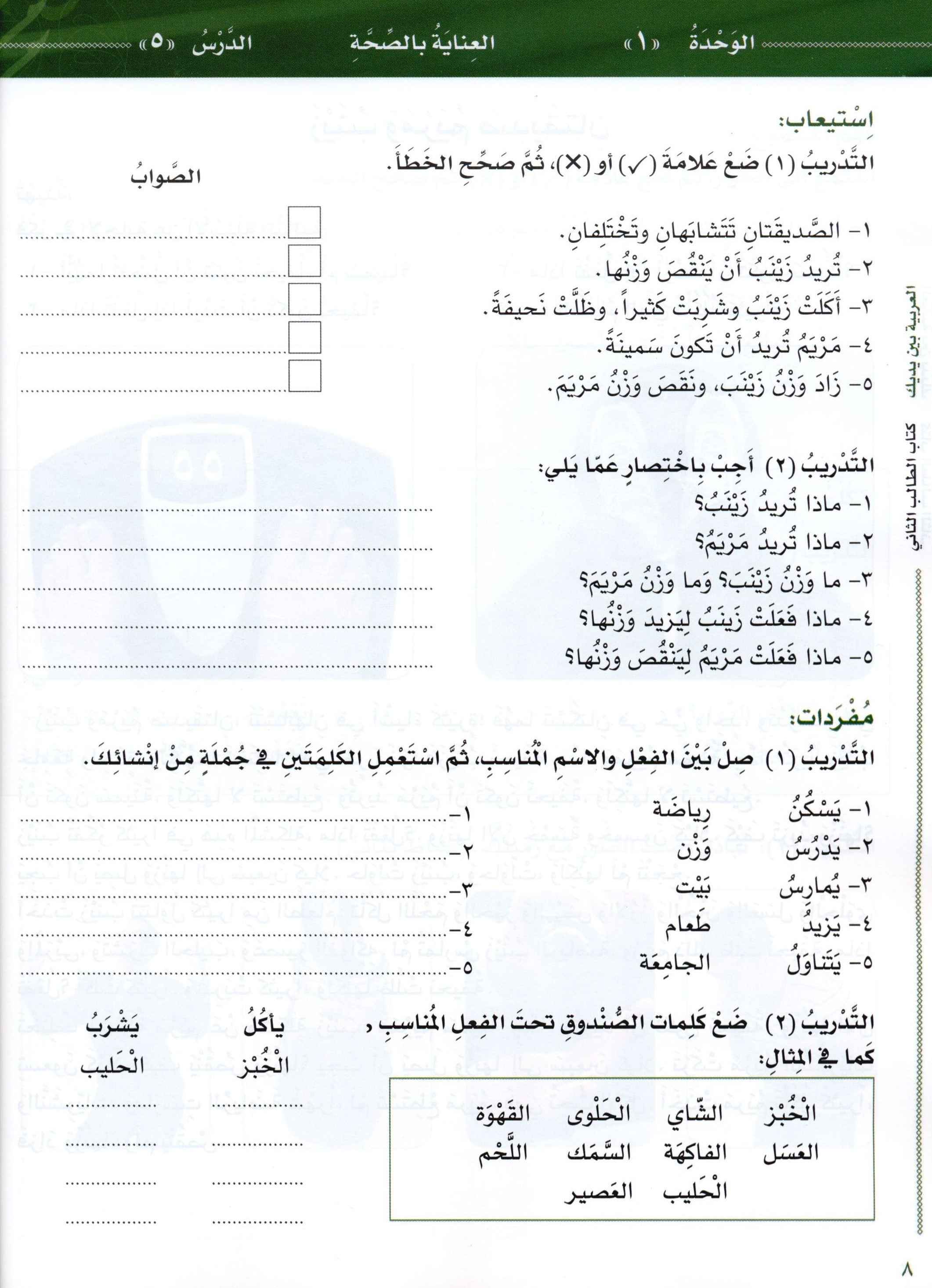 Arabic Between Your Hands Level 2 Part 1 العربية بين يديك