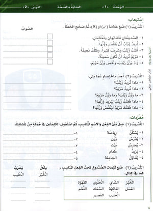 Arabic Between Your Hands Level 2 Part 1 العربية بين يديك