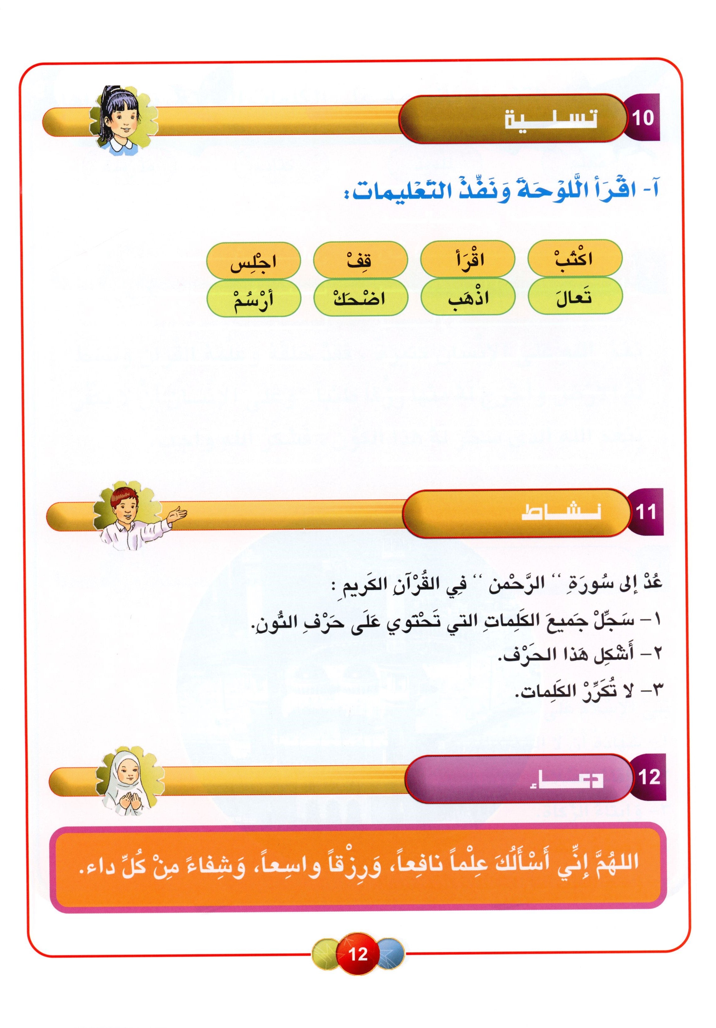 Horizons in the Arabic Language Textbook Level 4 الآفاق في اللغة العربية كتاب الطالب