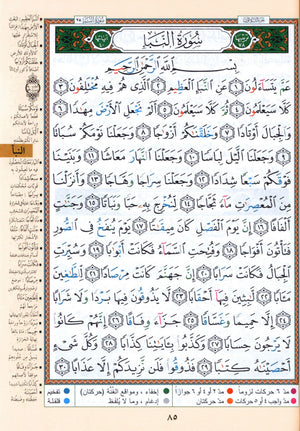 Color Coded Tajweed Quran From Surah Al-Ahqaf to Surah Al-Nas Parts 26 to 30 Size 7