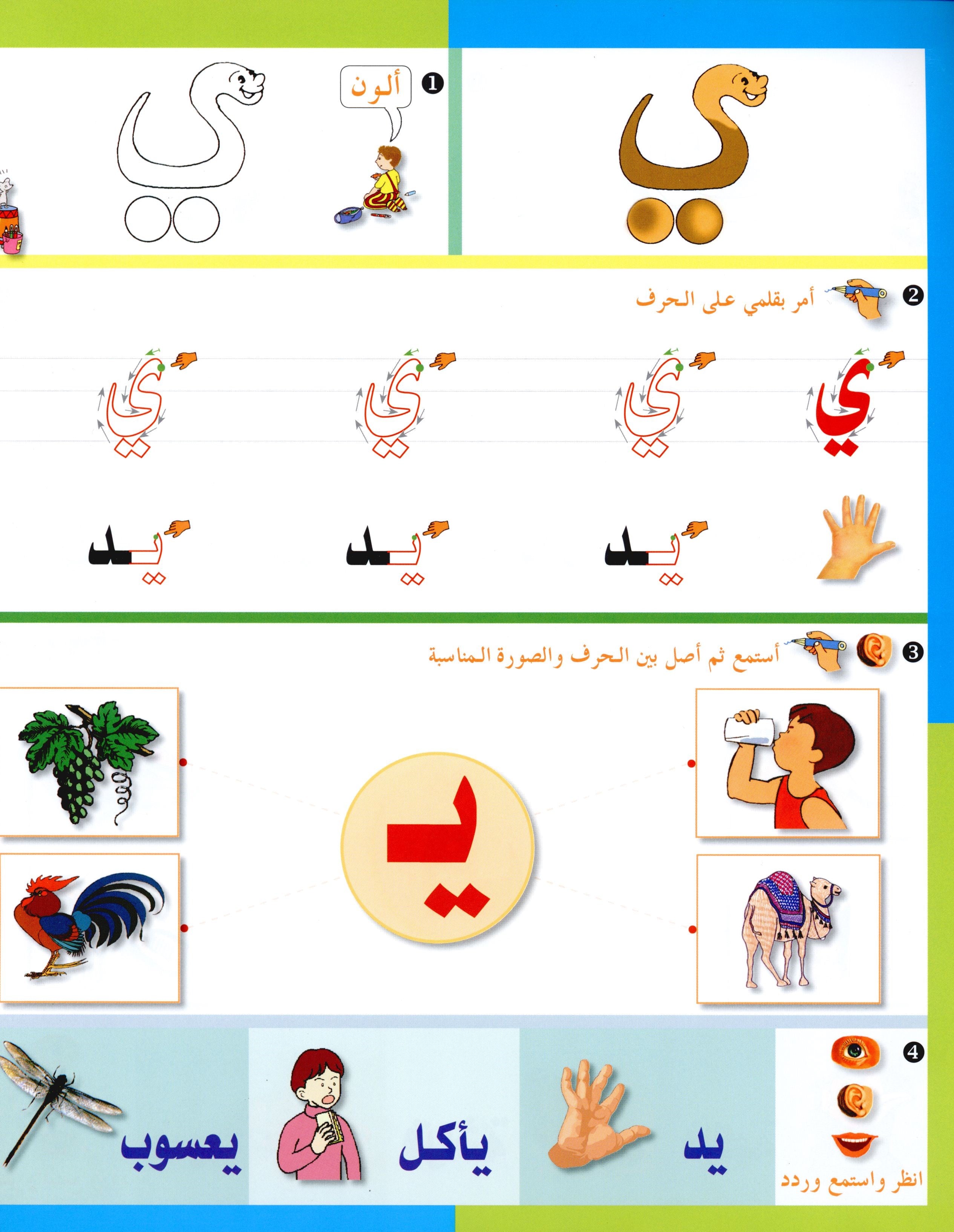 Arabic in Kindergarten Workbook Level Pre-K 2 (4-5 Years) العربية في الروضة