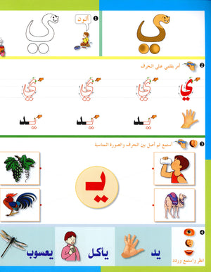 Arabic in Kindergarten Workbook Level Pre-K 2 (4-5 Years) العربية في الروضة