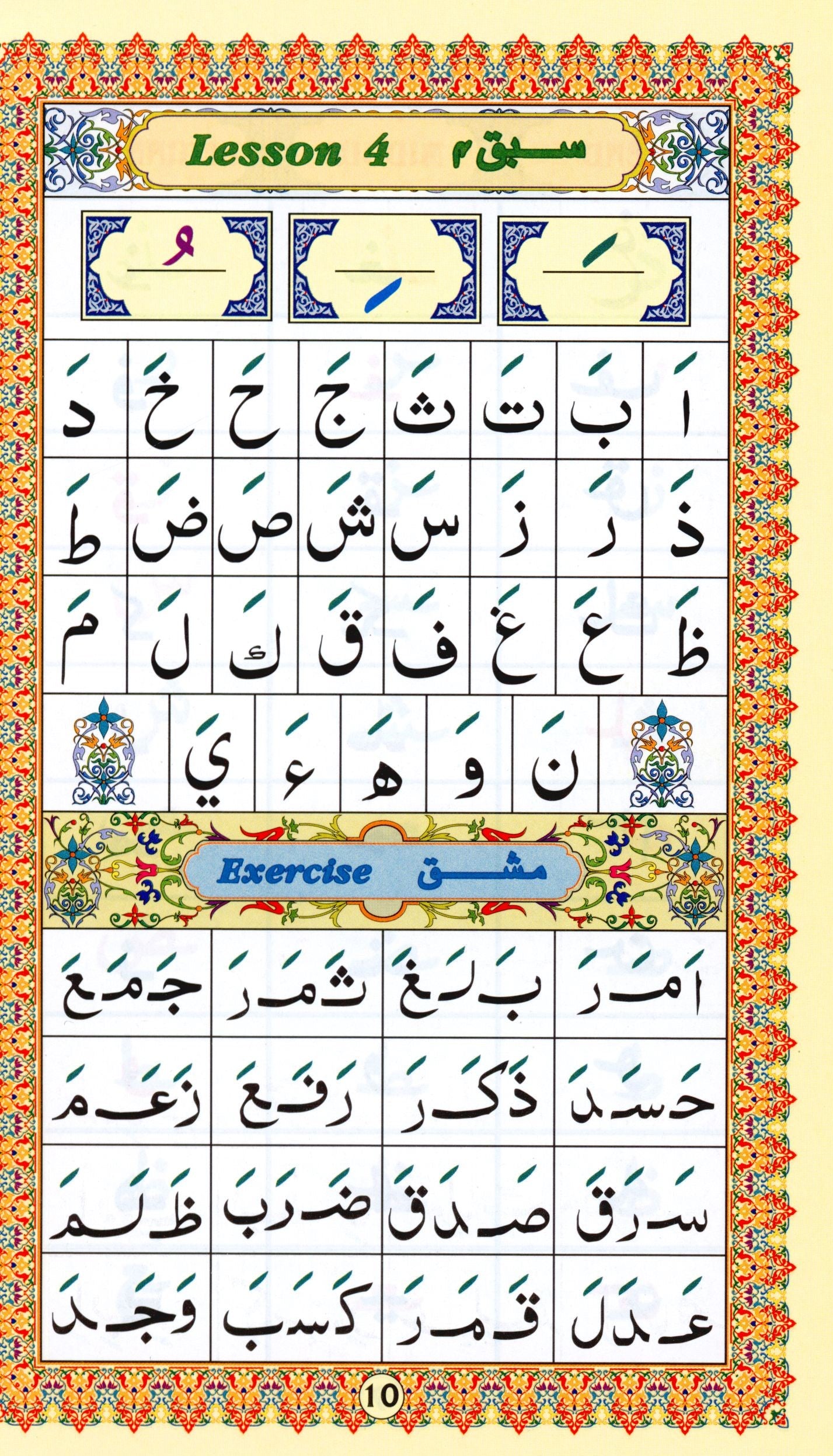 Ahsanul Qawaid أحسن القواعد