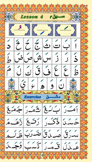 Ahsanul Qawaid أحسن القواعد
