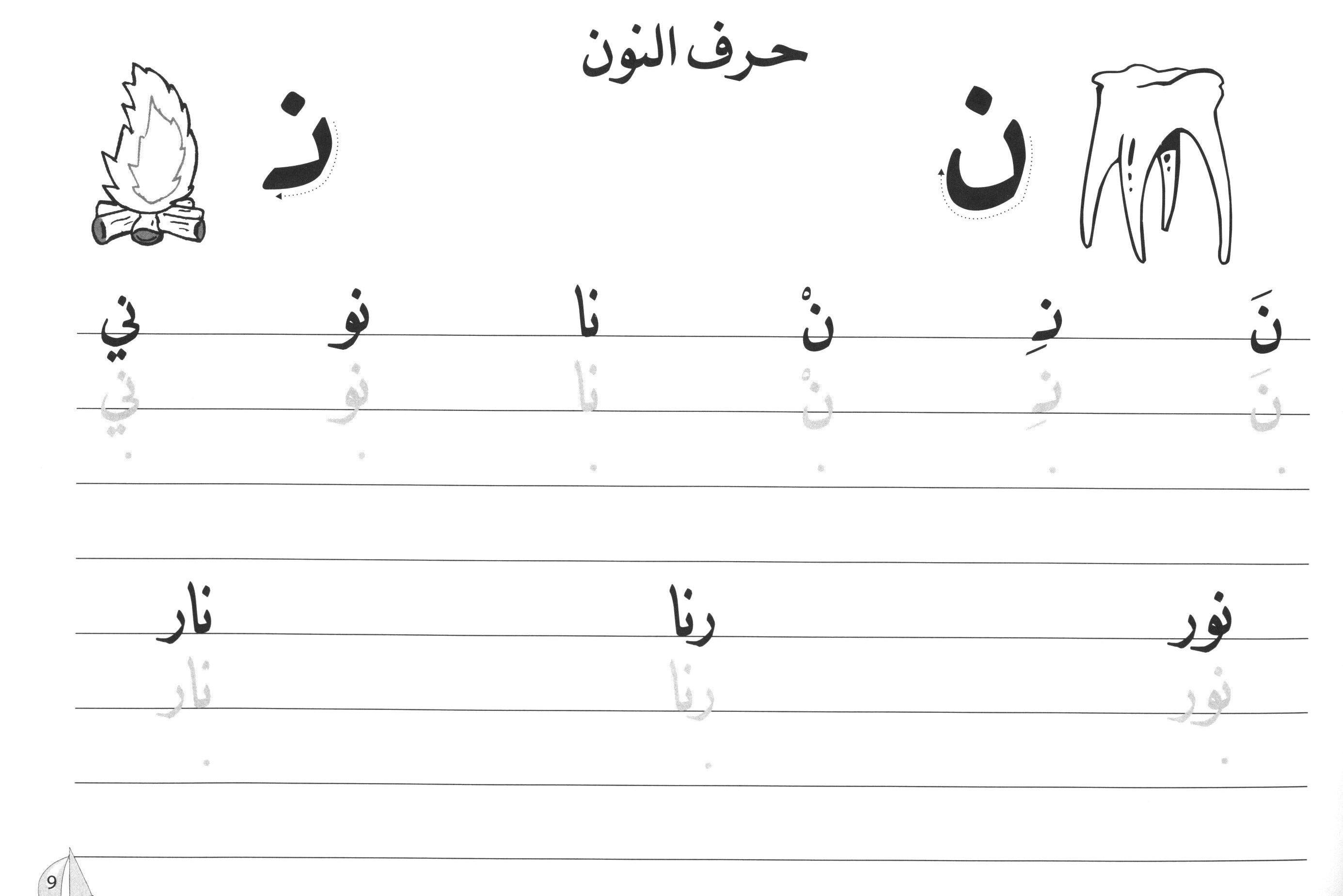 Al-Rowad Arabic Calligraphy Naskh Font Level 1