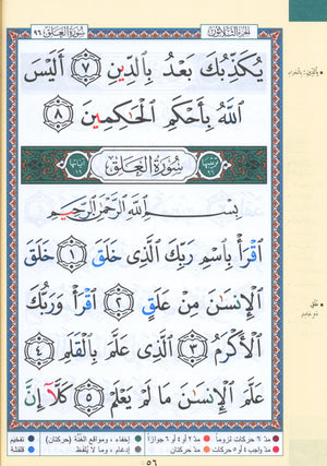 Tajweed Quran Juz' Amma Part 30 in Large Font (7