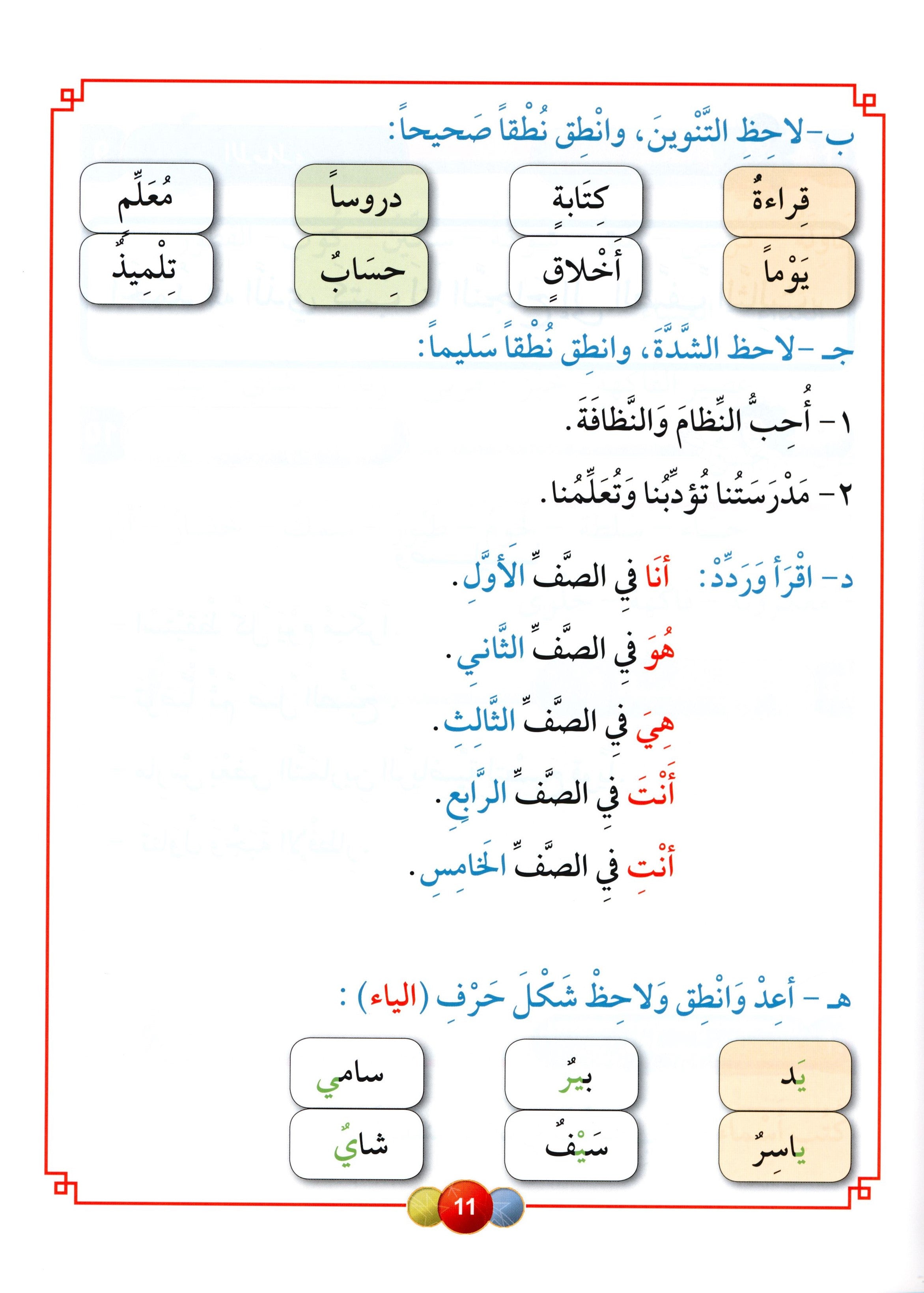 Horizons in the Arabic Language Textbook Level 3 الآفاق في اللغة العربية كتاب الطالب
