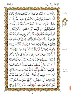 Al-Qaidah An-Noraniah - Last Three Juz' & Suratul-Fatihah for Beginners Large Size 8.5 x 11 العشر الأخير مع سورة الفاتحة لتعليم المبتدئين