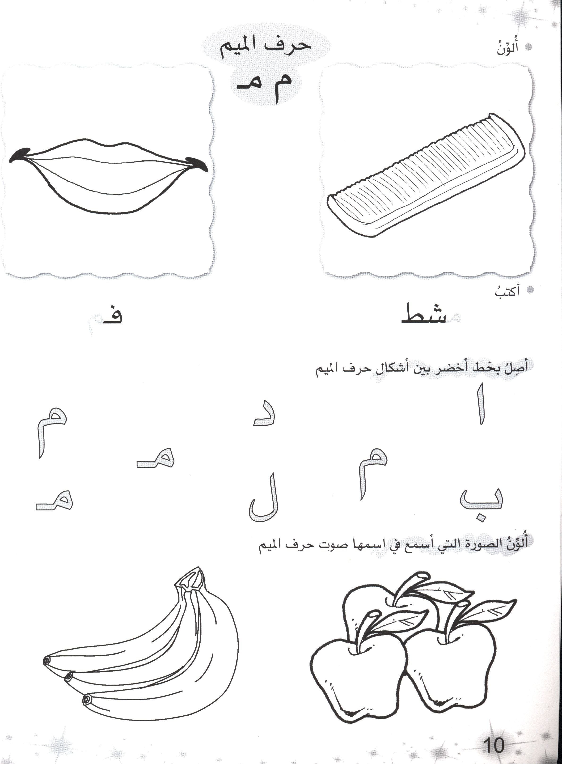 Methods in Arabic Language Workbook Level 1 المنهج في اللّغة العربيّة