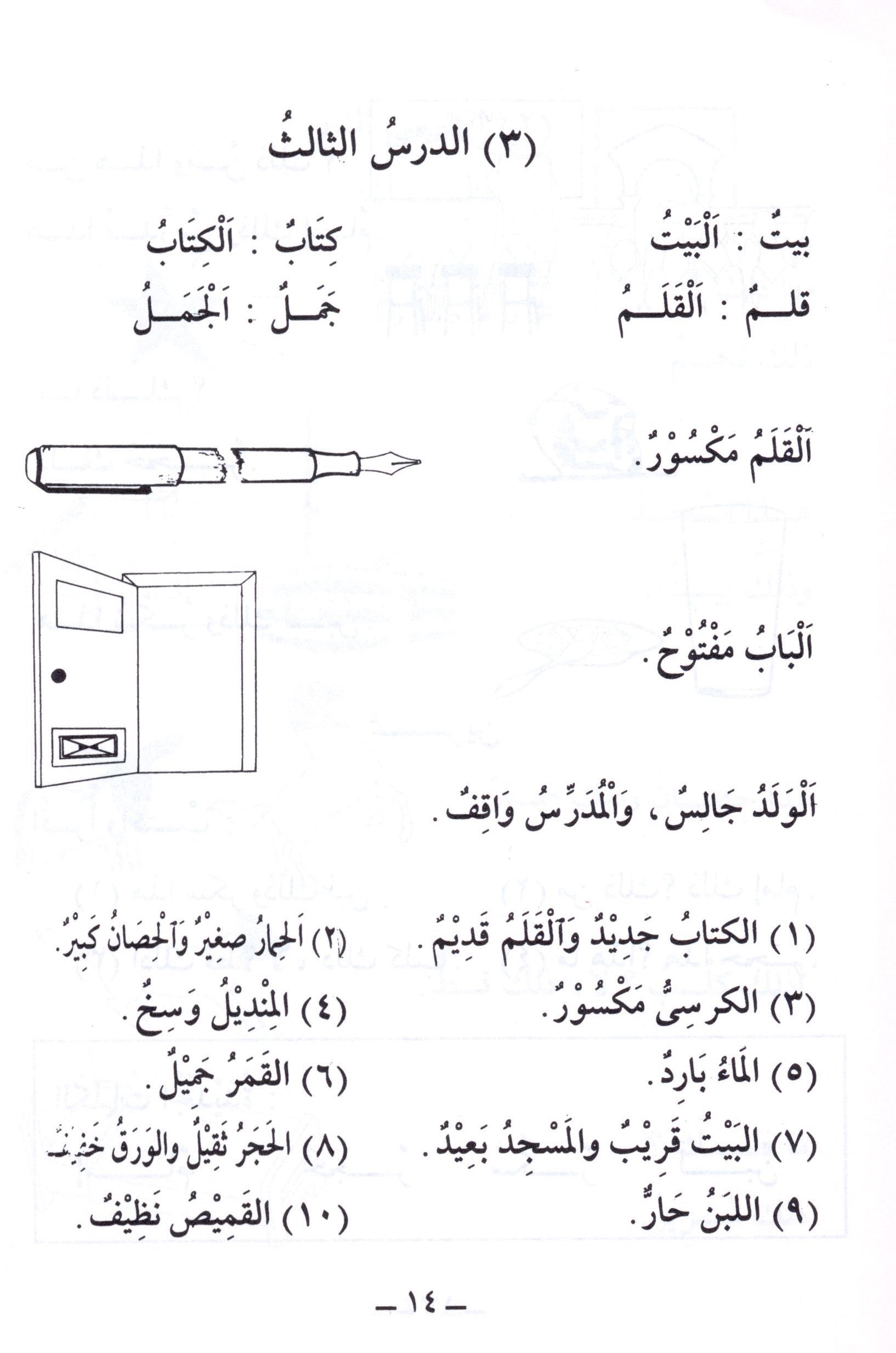 Arabic Course for English Speaking Students Volume 1