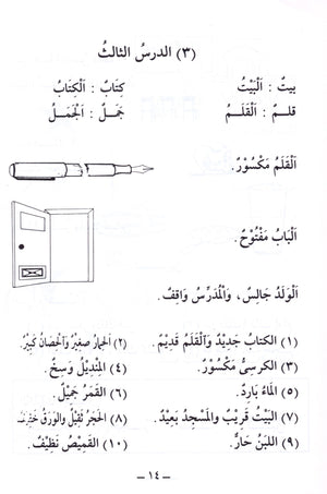 Arabic Course for English Speaking Students Volume 1