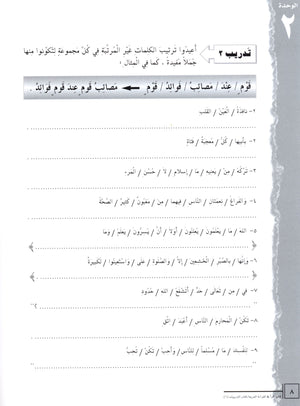 IQRA' Arabic Reader Workbook Level 6